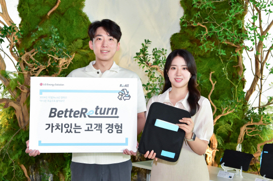 LG에너지솔루션이 자원 선순환 프로젝트 '리얼(RE:ALL) 캠페인'을 진행한다. [LG에너지솔루션 제공]